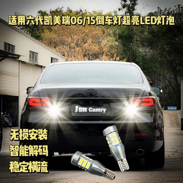 适用06/15六代凯美瑞倒车超亮白光透镜灯泡一对LED车灯