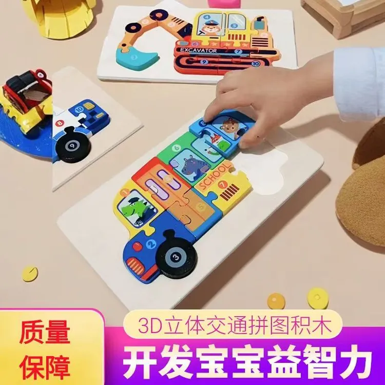 儿童益智早教木制拼图积木3-4-5-6岁男女孩挖掘机车拼图3-6岁宝宝