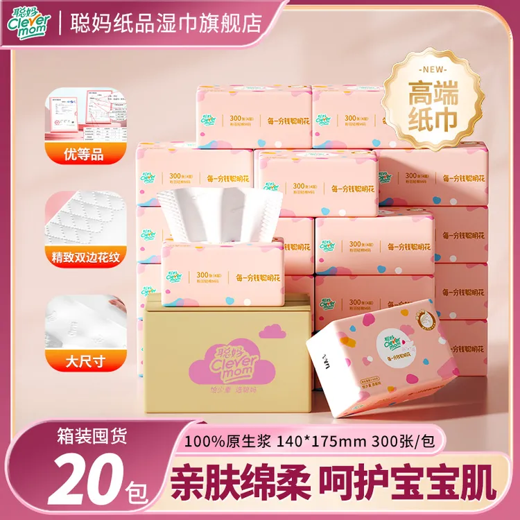 聪妈粉羽轻棉抽纸纸巾抽取式家用面巾纸柔软加厚绵柔亲肤母婴适用