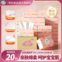 聪妈粉羽轻棉抽纸纸巾抽取式家用面巾纸柔软加厚绵柔亲肤母婴适用