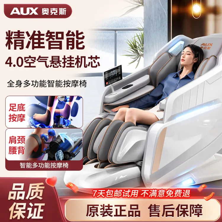 AUX/奥克斯新款4Dp按摩椅多功能智能豪华太空舱送上门一体免安装