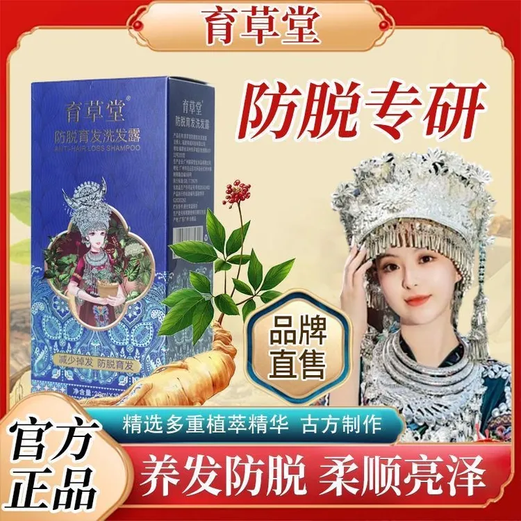 【拍一发二】育草堂防脱育发洗发露水植物萃取养发固发控油去屑止痒