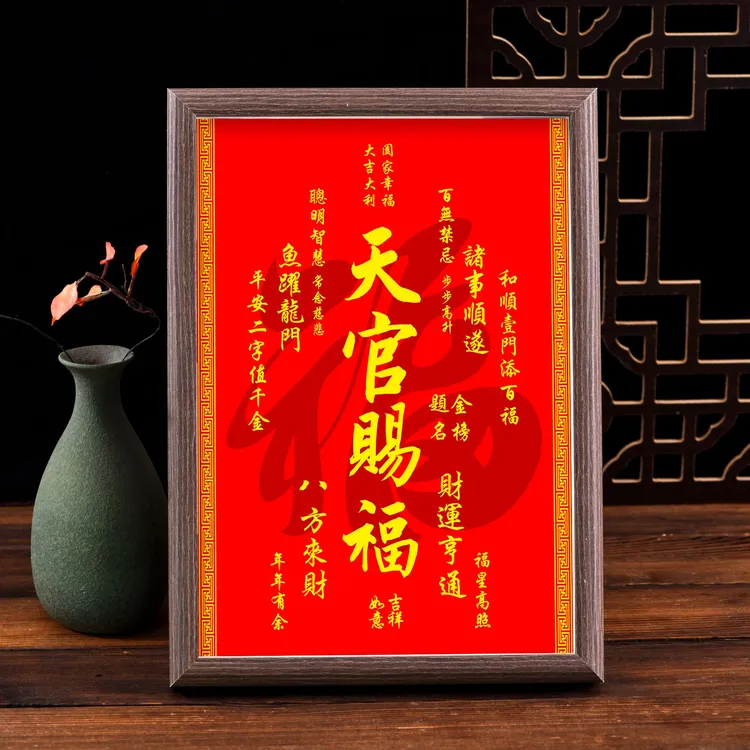 天官赐福字画摆件黑胡桃相框办公室桌面装饰书法摆台客厅中堂挂画