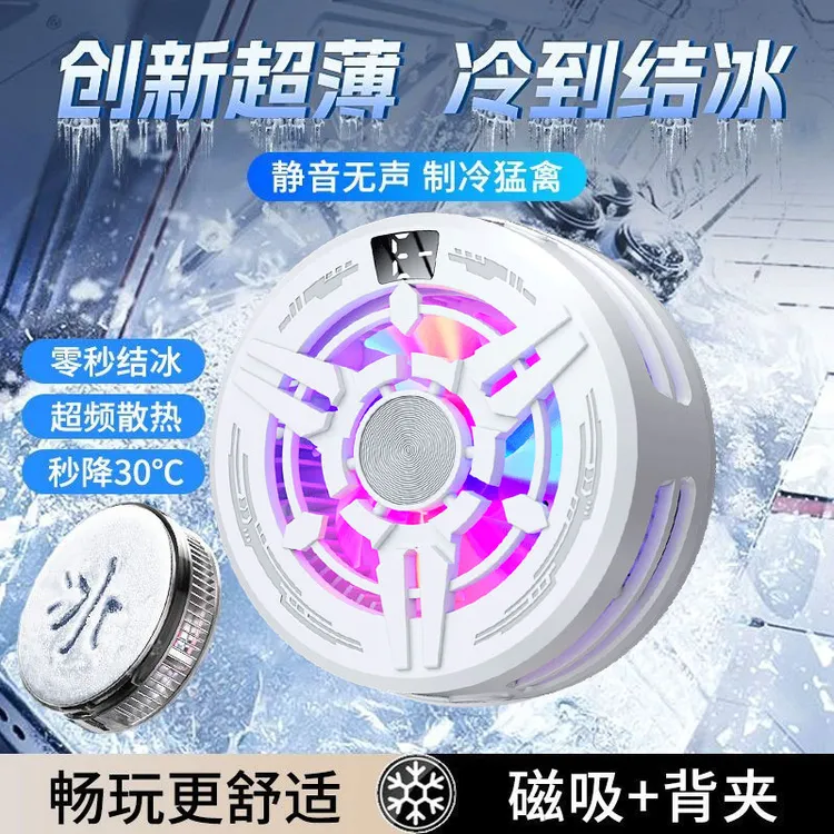 iqoo散热器手机电竞游戏直播制冷降温磁吸款制冷背甲适用苹果安卓