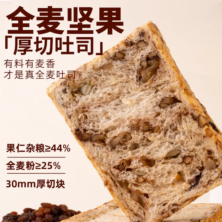 【格林童话】全麦坚果厚切吐司手撕面包自律期饱腹代餐健康早餐零食