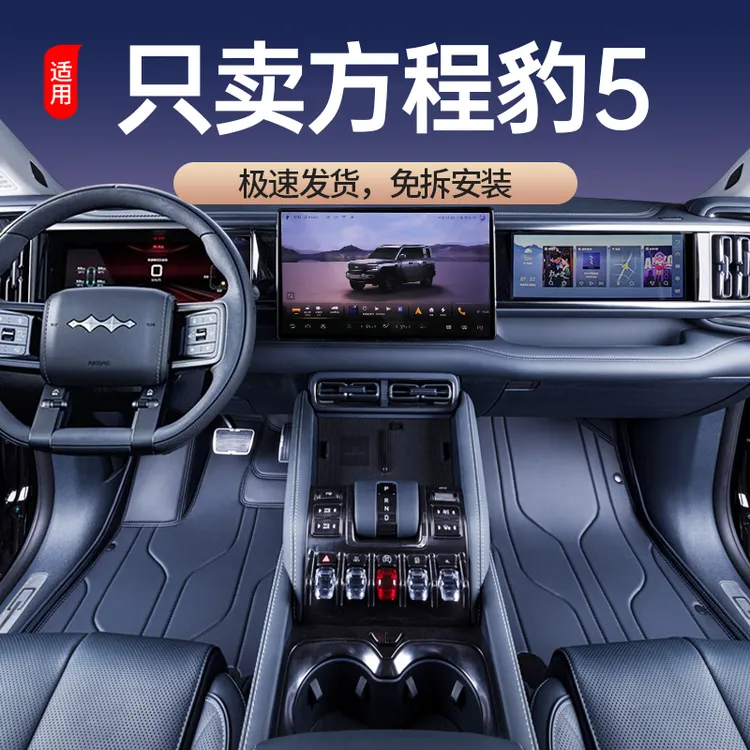 适用于方程豹5脚垫全包围新款豹5汽车改装饰配件用品大全地毯绒垫