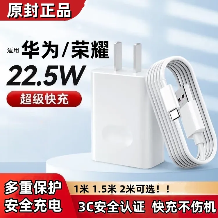  适用华为22.5W原装充电器专用荣耀22.5W充电线闪充超级快充插头