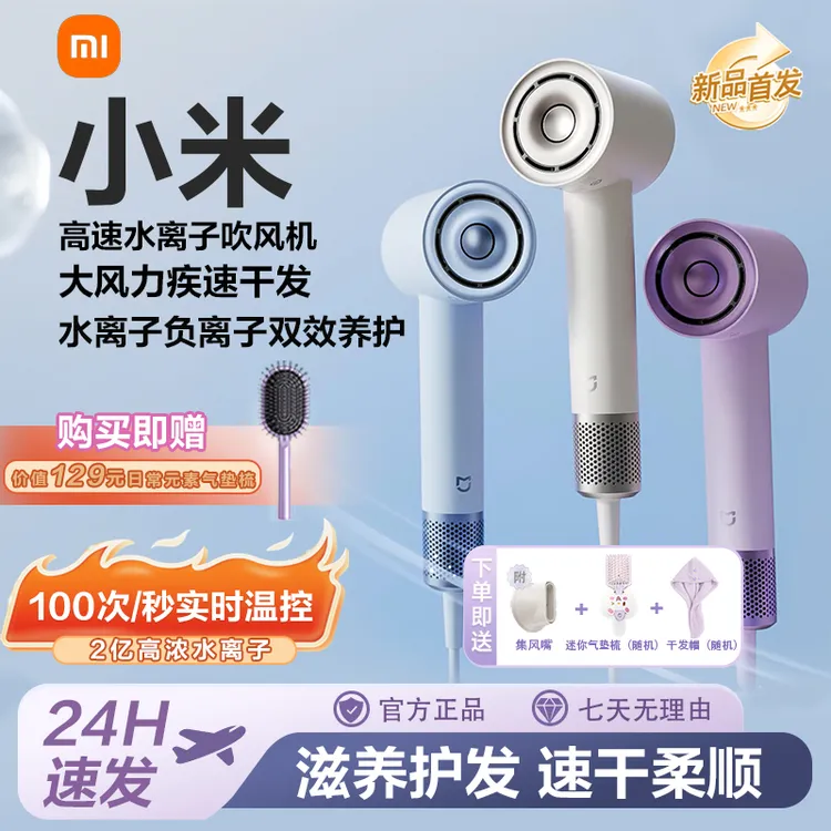 小米米家高速水离子吹风机宿舍家用速干便携吹风筒恒温电吹风礼物