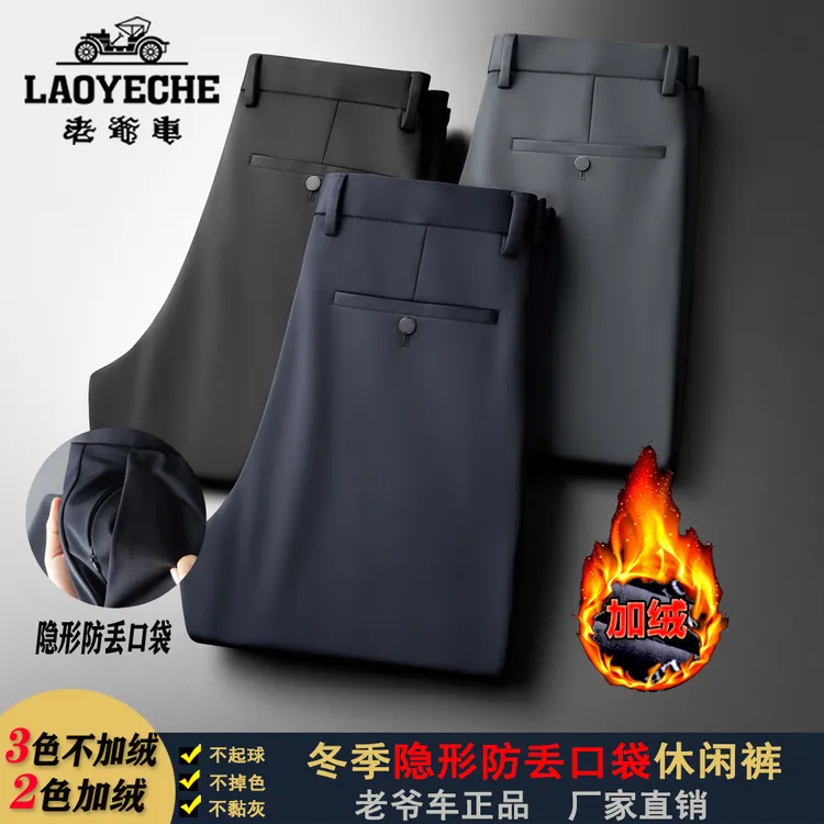 老爷车男士加绒休闲裤TW6899-冬季隐形防丢口袋保暖加厚男裤子