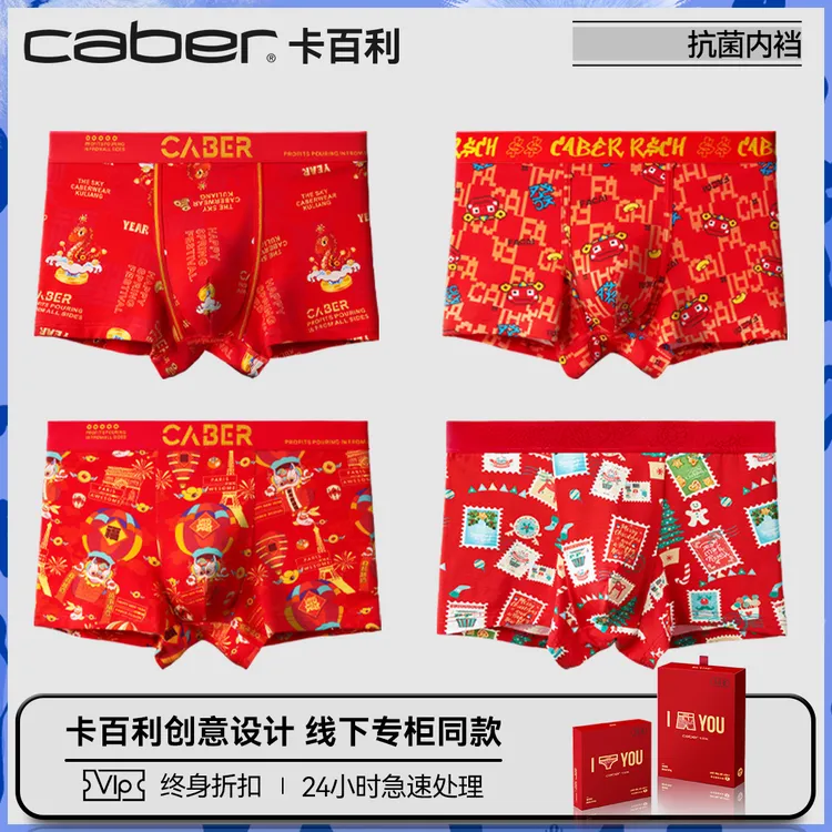 卡百利/caber大红内裤男生本命年情侣结婚印花莫代尔棉四角裤