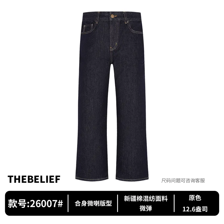 26007#秋冬美式活性染不易掉色原深色合身微喇版型牛仔裤男