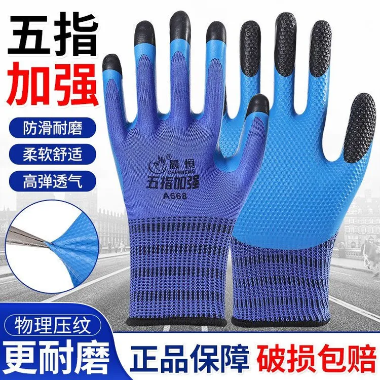 正品晨恒五指加强耐磨A688防滑乳胶手套钢筋工工地防护劳保手套