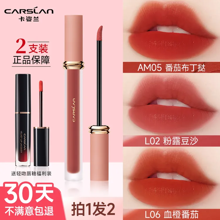 【买1送1】卡姿兰甜吻唇釉丝绒雾面哑光口红素颜裸色唇泥不易沾正品