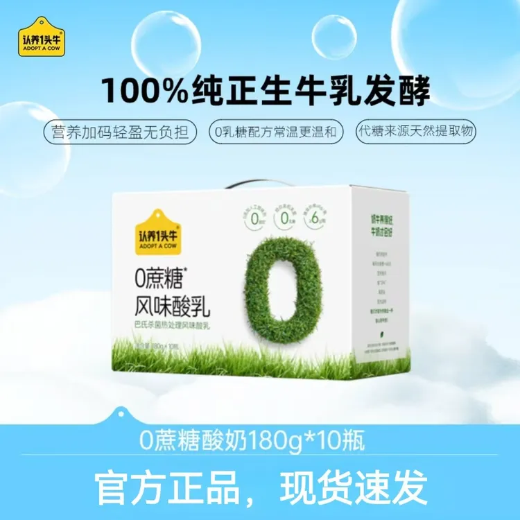 【低GI】认养一头牛0蔗糖风味酸奶180g*5瓶/10瓶富含膳食纤维SP