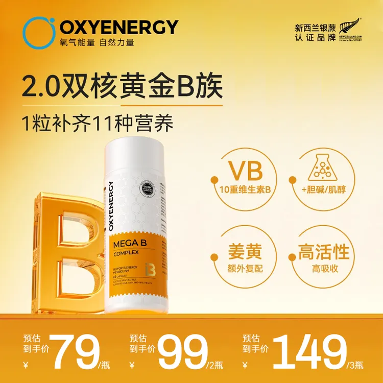 【TZ】氧气能量2.0维生素B族能量瓶 60粒/瓶 革新复配gzc