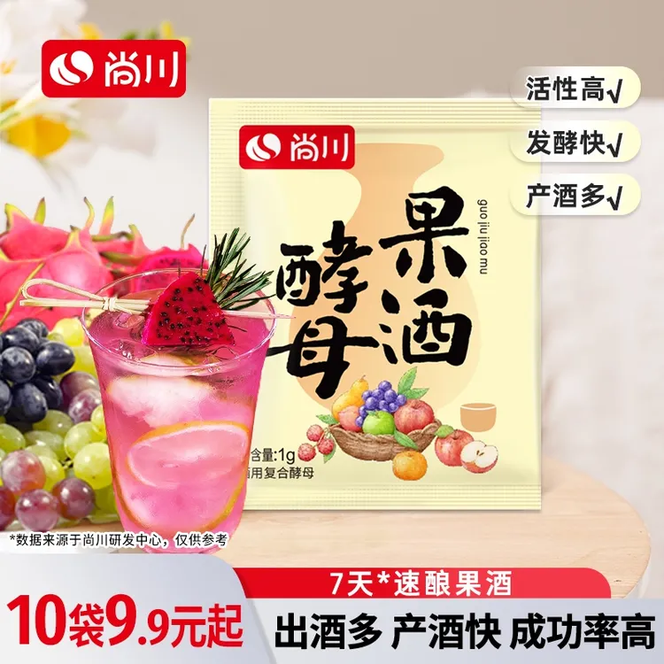 尚川果酒酵母优质菌种自制葡萄西瓜桔子杨梅火龙果水果酒专用酒曲