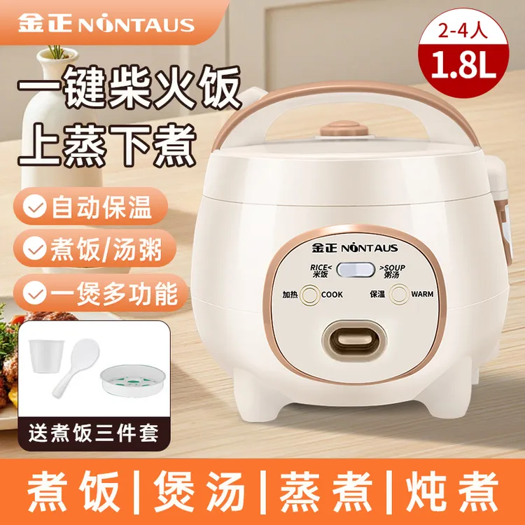 金正迷你电饭煲一键煮饭1.8升小型自动不粘电饭锅