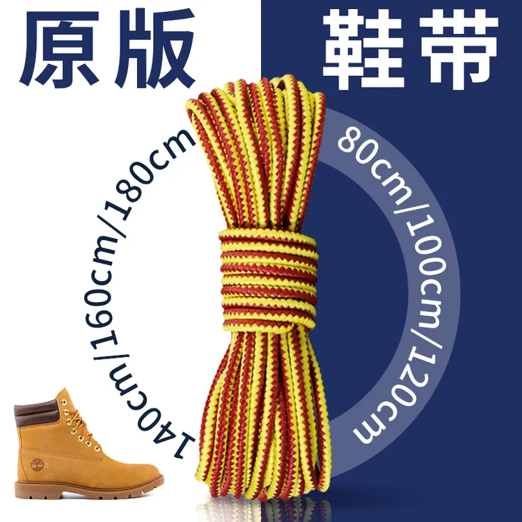 大黄靴鞋带白黑色圆鞋带绳男士款加粗适配工装登山鞋添柏岚马丁靴