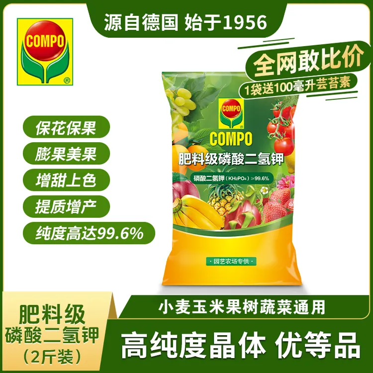 金正大COMPO99.6%高纯度磷酸二氢钾晶体开花膨果槟果旺肥料正品