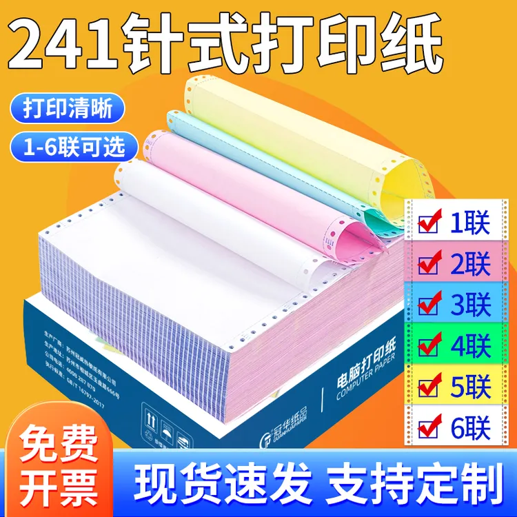 241针式电脑打印纸三联二联二等分两联四五联六联3联2等分发货单