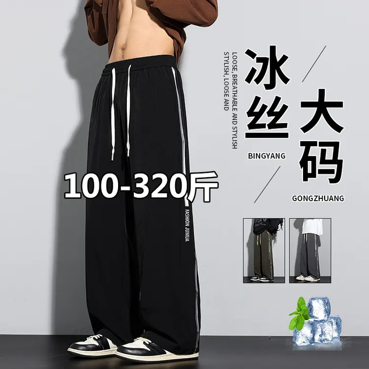 胖胖森大码冰丝垂感休闲裤男士夏季薄款宽松直筒男裤加肥加大长裤