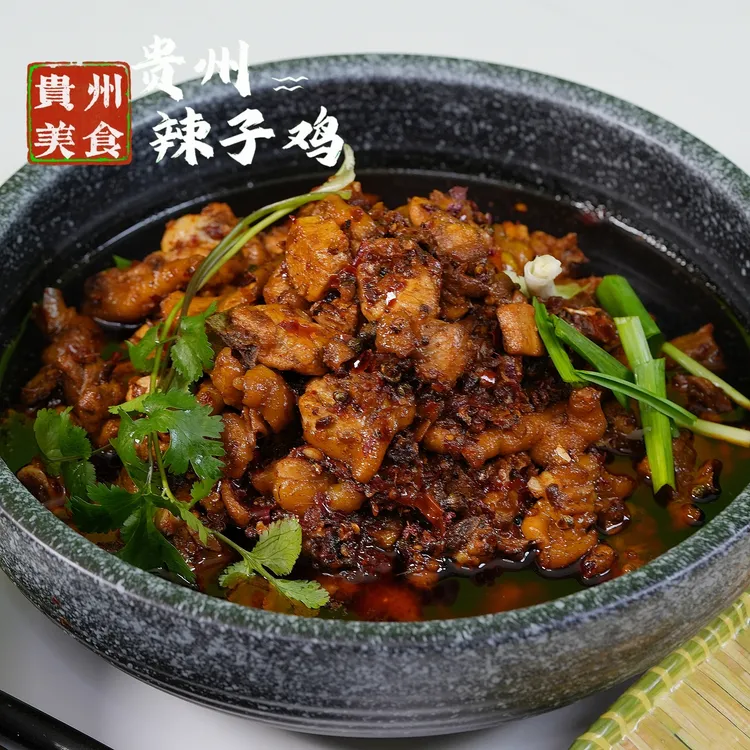 【贵州辣子鸡】【获奖菜品】【方便火锅】！【贵州特产】