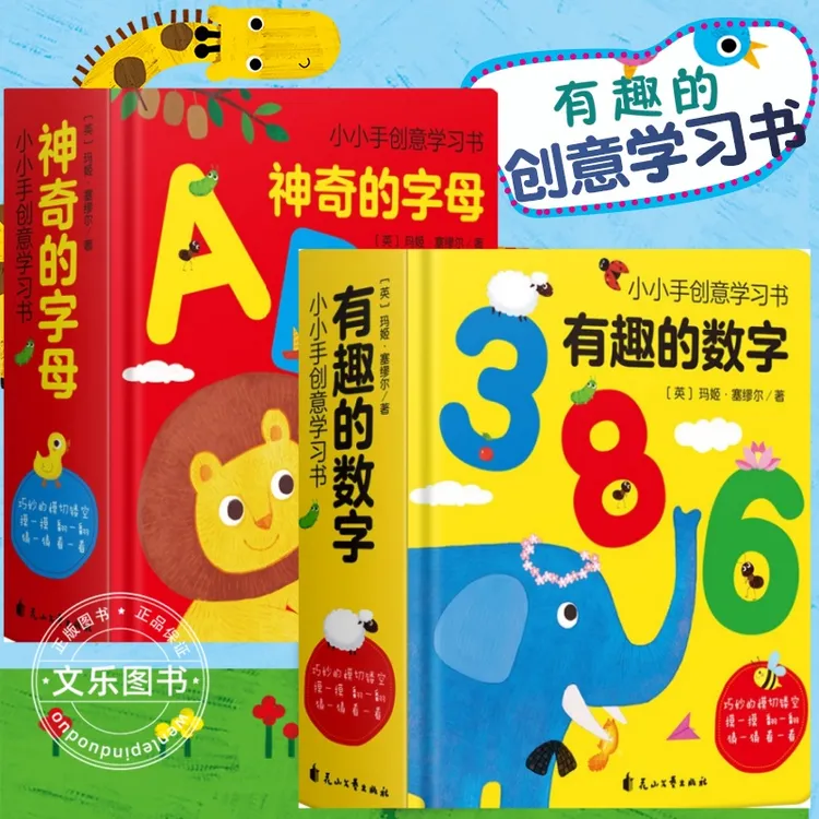 精装硬壳神奇数字神奇字母中英双语0-6岁宝宝3D立体书机关翻翻书