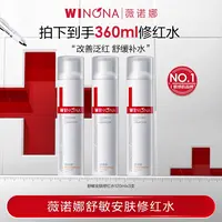 【双11大促】薇诺娜舒敏安肤修红水敏肌改善泛红保湿爽肤水DBTZ310 