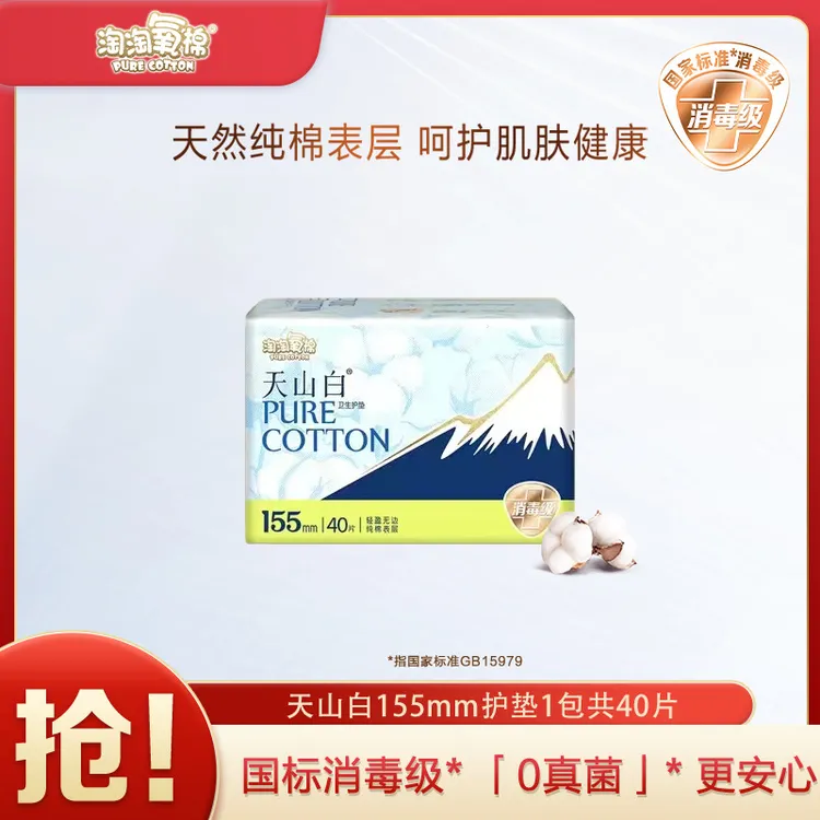 淘淘氧棉卫生巾护垫迷你155mm学生姨妈巾整箱柔软纯棉透气干爽