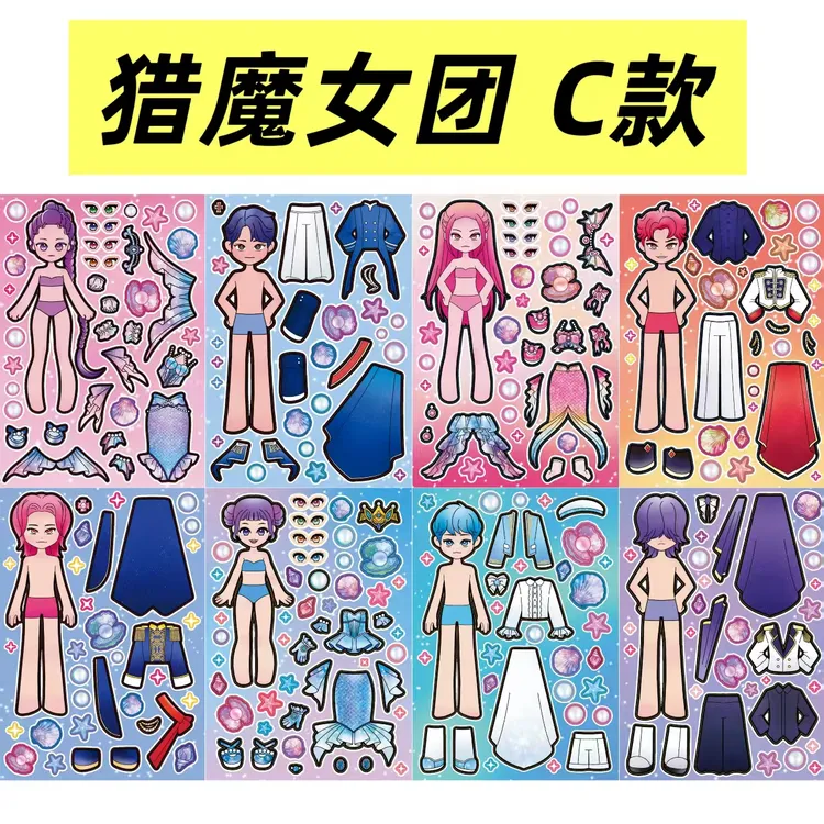 韩国KPOP猎魔女团恶魔男团美人鱼换装贴纸儿童手工创意益智玩具