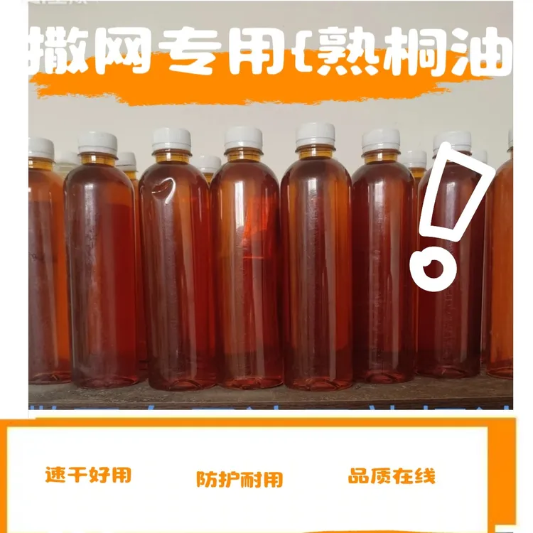 大力马撒网专用熟桐油