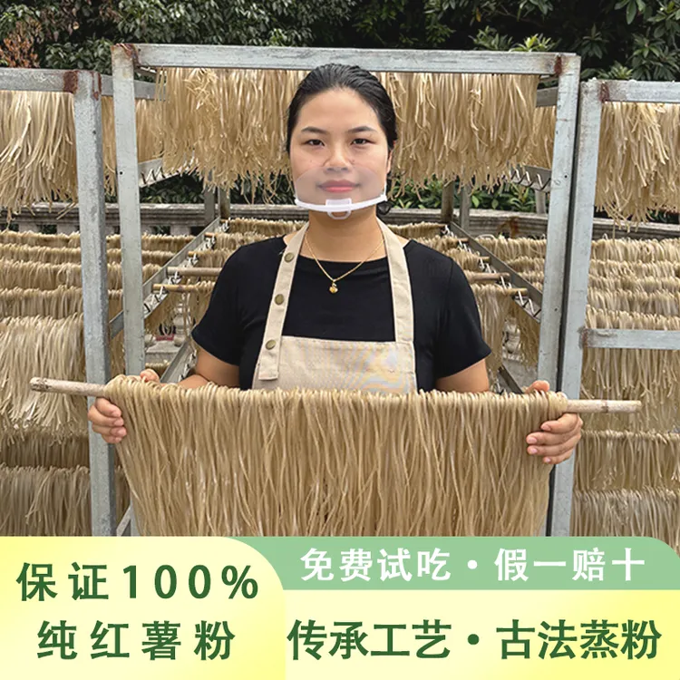 【纯正红薯粉】农家古法蒸粉制作 纯红薯粉条 100%纯红薯不加明矾