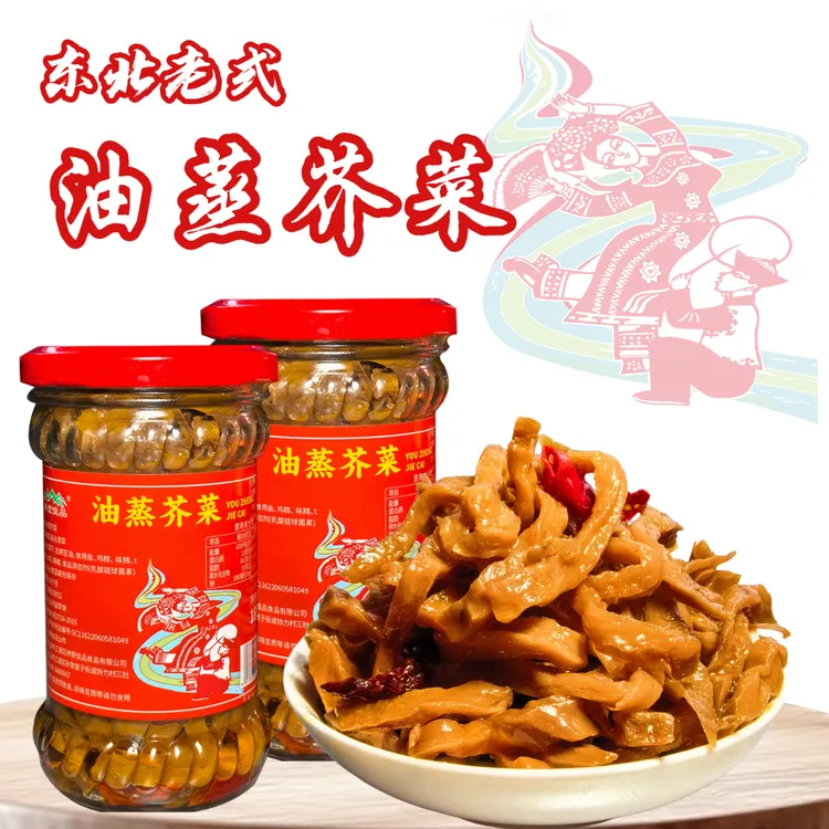 【大哥自营】东北老式油蒸芥菜 下饭神器  鲜香可口