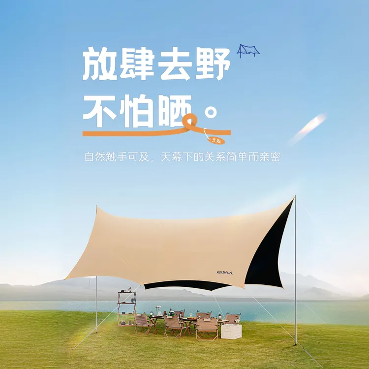 【原始人】天际黑胶天幕帐篷加厚露营全套装备野营便携大号防晒遮阳