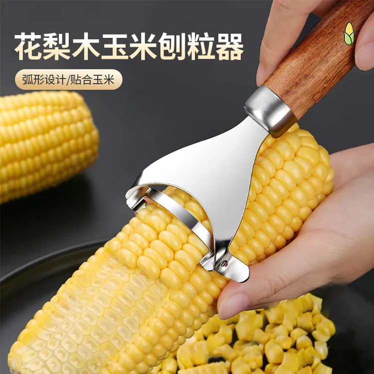 花梨木玉米刨粒器家用弧形切片器厨房实木手柄手动削玉米粒剥离器