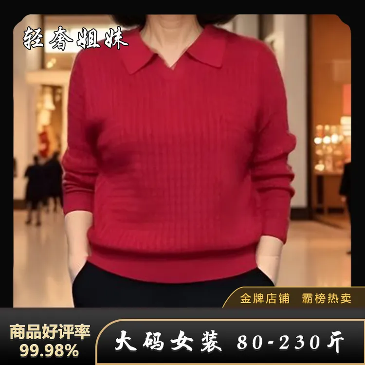 【80-230斤】洋气减龄中老年纯色毛衣针织衫秋季宽松舒适套头打底衫