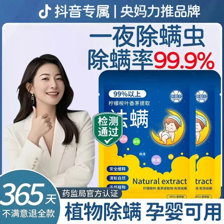 【央妈推荐】天然植物除螨包床上祛螨包驱虫防虫免洗免晒喷雾剂正品
