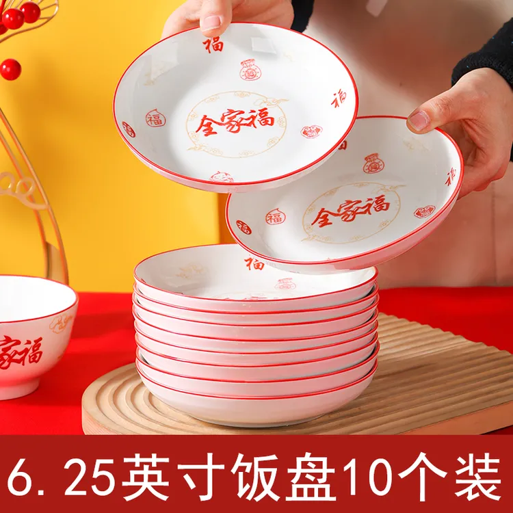 【全家福-沙拉】6.25英寸网红饭盘6只/10只装辞旧迎新创意家用果盘