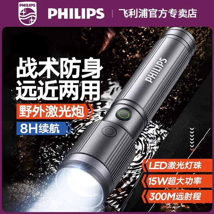 飞利浦手电筒SFL2141超亮强光充电户外远射长续航便携家用应急灯