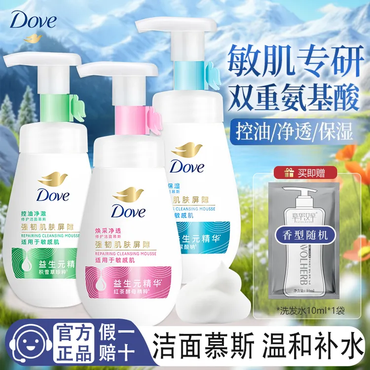 多芬洁面泡泡洗面奶保湿补水修护维稳温和清洁不刺激控油净透瓶装