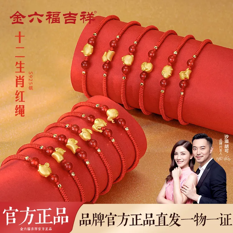 金六福吉祥 925银手链  十二生肖编绳手串马年本命年红手绳送女友