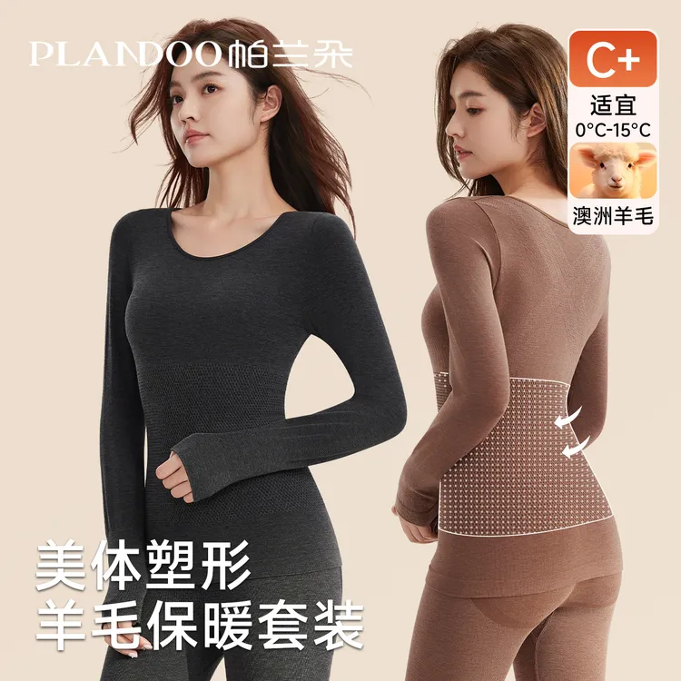 帕兰朵琥珀流光保暖内衣女2025新款秋衣秋裤修身无痕打底秋冬套装