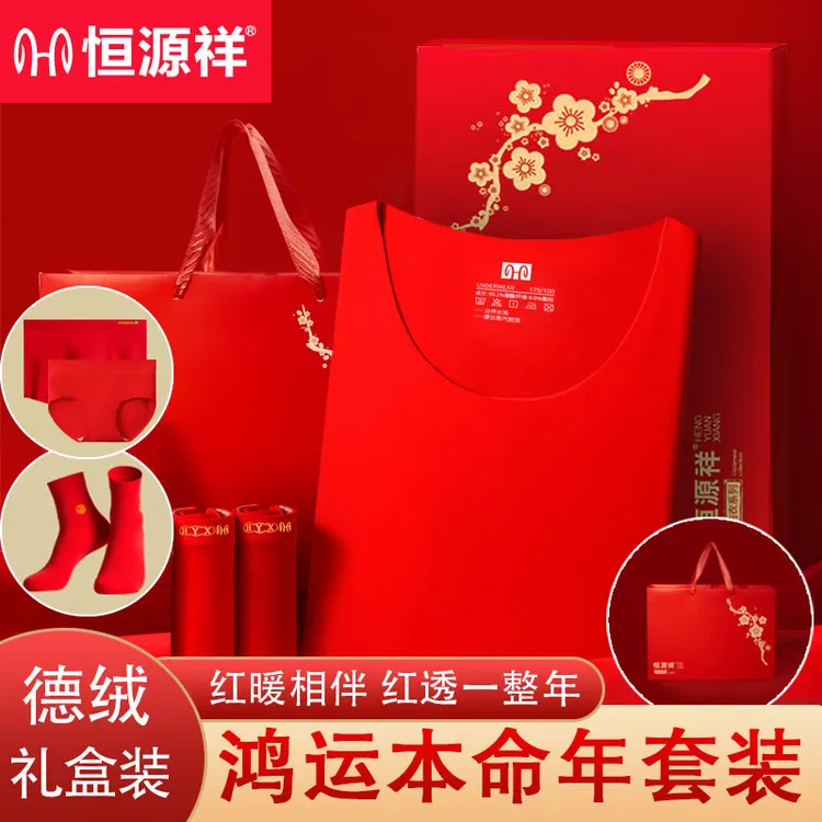 【德绒】恒源祥本命年大红色德绒无痕保暖套装结婚双面绒薄款阳离子