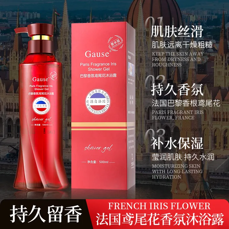 【法国皇室御用】法国香根鸢尾花香水级沐浴露 持久留香