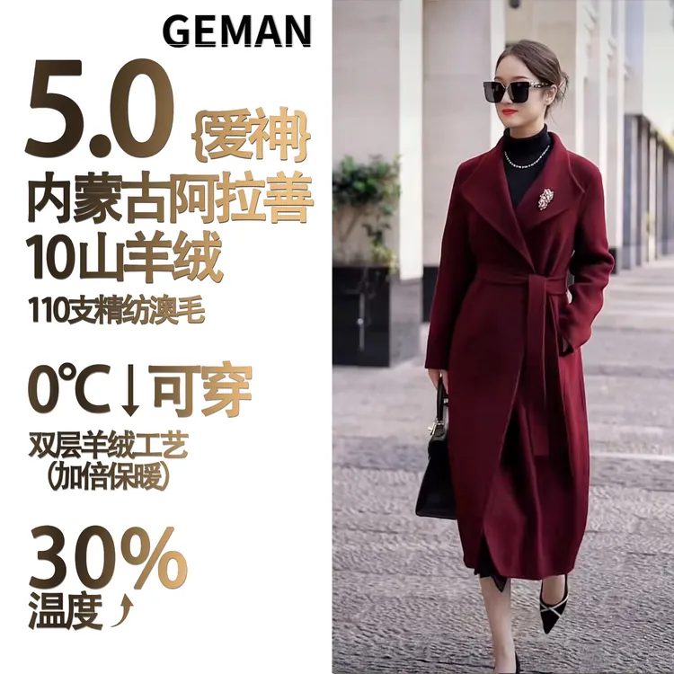 【GEMAN】爱神传承15年手工缝制羊毛羊绒双面绒大衣QXD-2108017