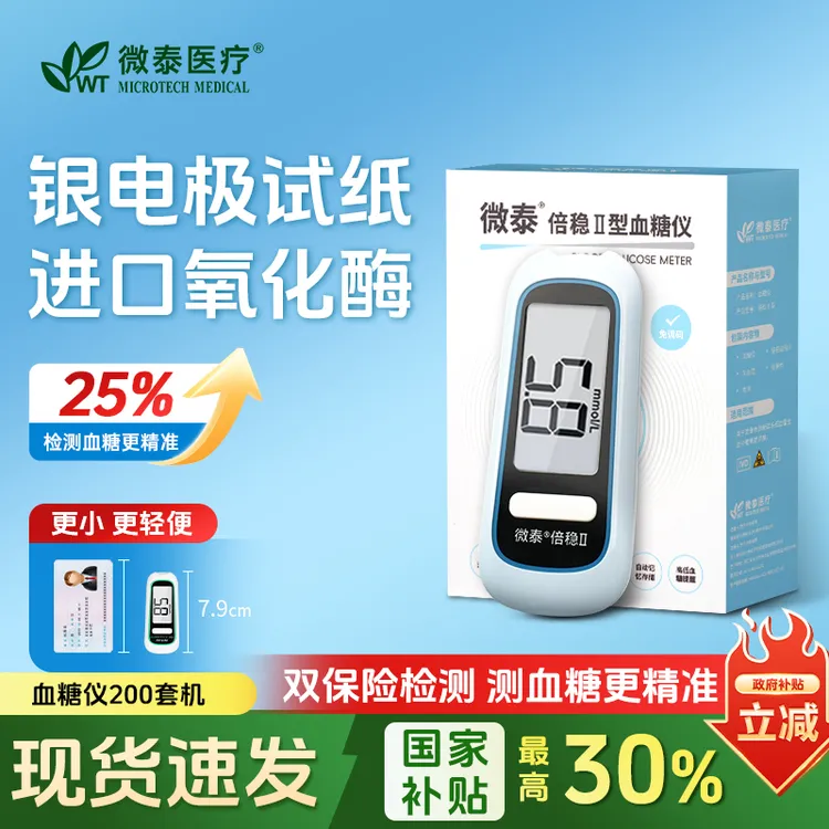 微泰倍稳II型指尖血糖仪家用血糖测量仪器