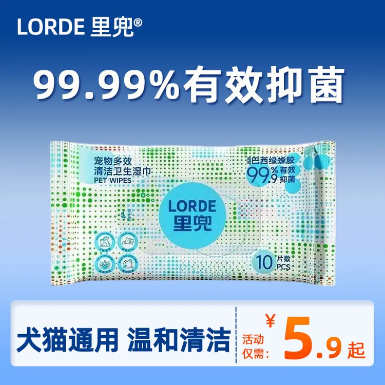 LORDE/里兜宠物湿巾多效清洁湿巾猫咪泪痕专用消毒狗狗擦眼脚湿巾