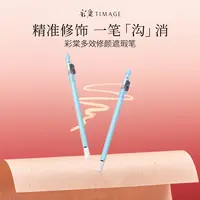 【主播推荐】彩棠TIMAGE遮瑕笔膏卧蚕斑点痘印泪沟法令纹颈纹黑眼圈