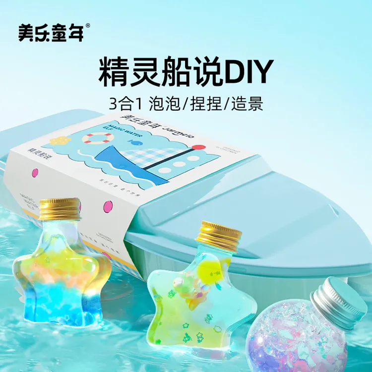美乐童年精灵船说儿童玩具手工diy制作捏捏乐解压装饰套装