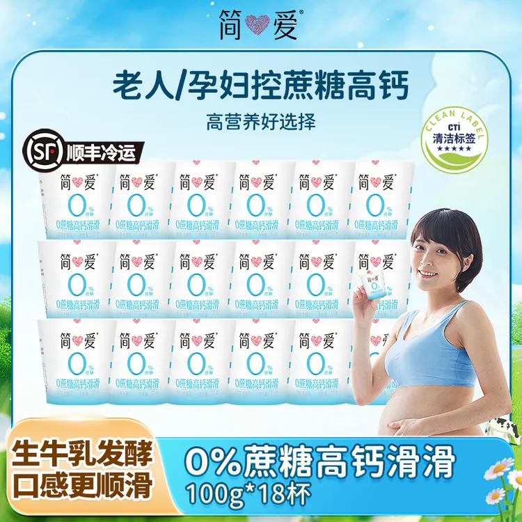 简爱0%蔗糖高钙滑滑酸奶100g*18聚餐解腻解辣无蔗糖酸奶z